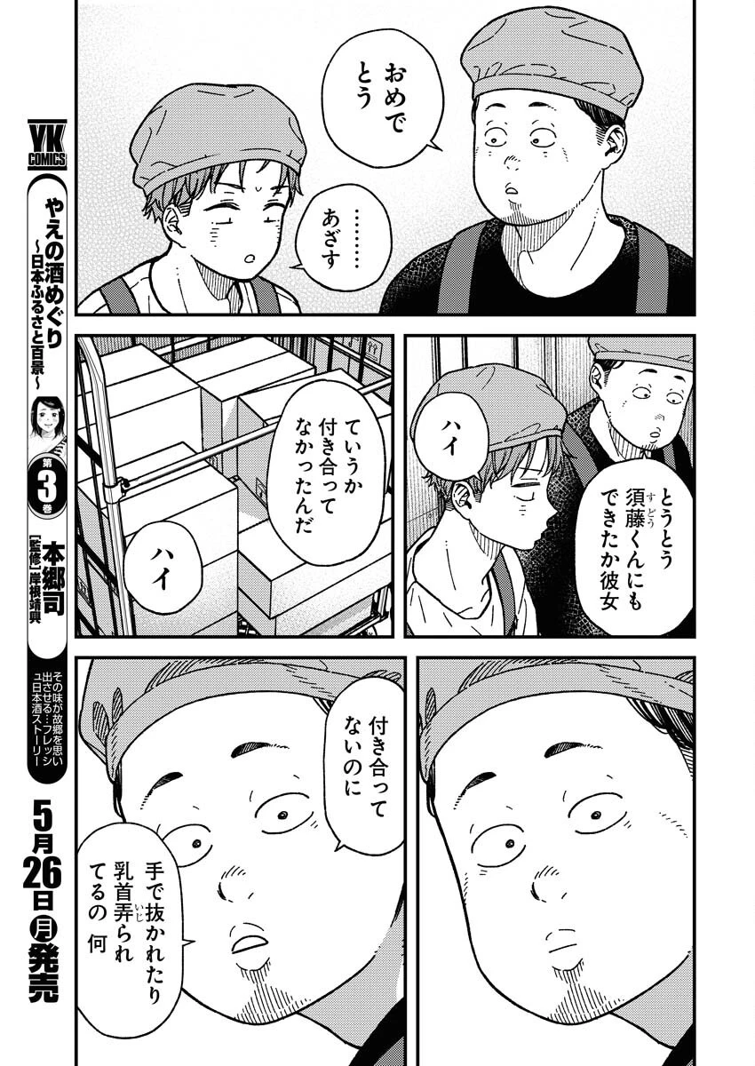 撮るに足らない 第25話 - 10