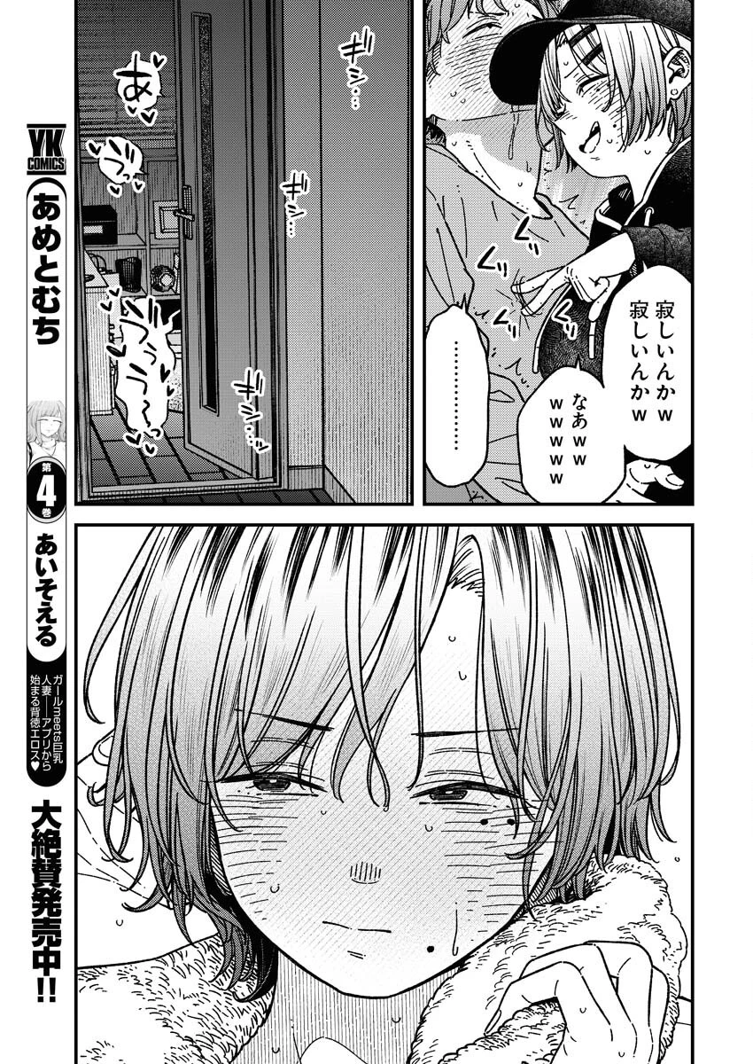 撮るに足らない 第26話 - 13