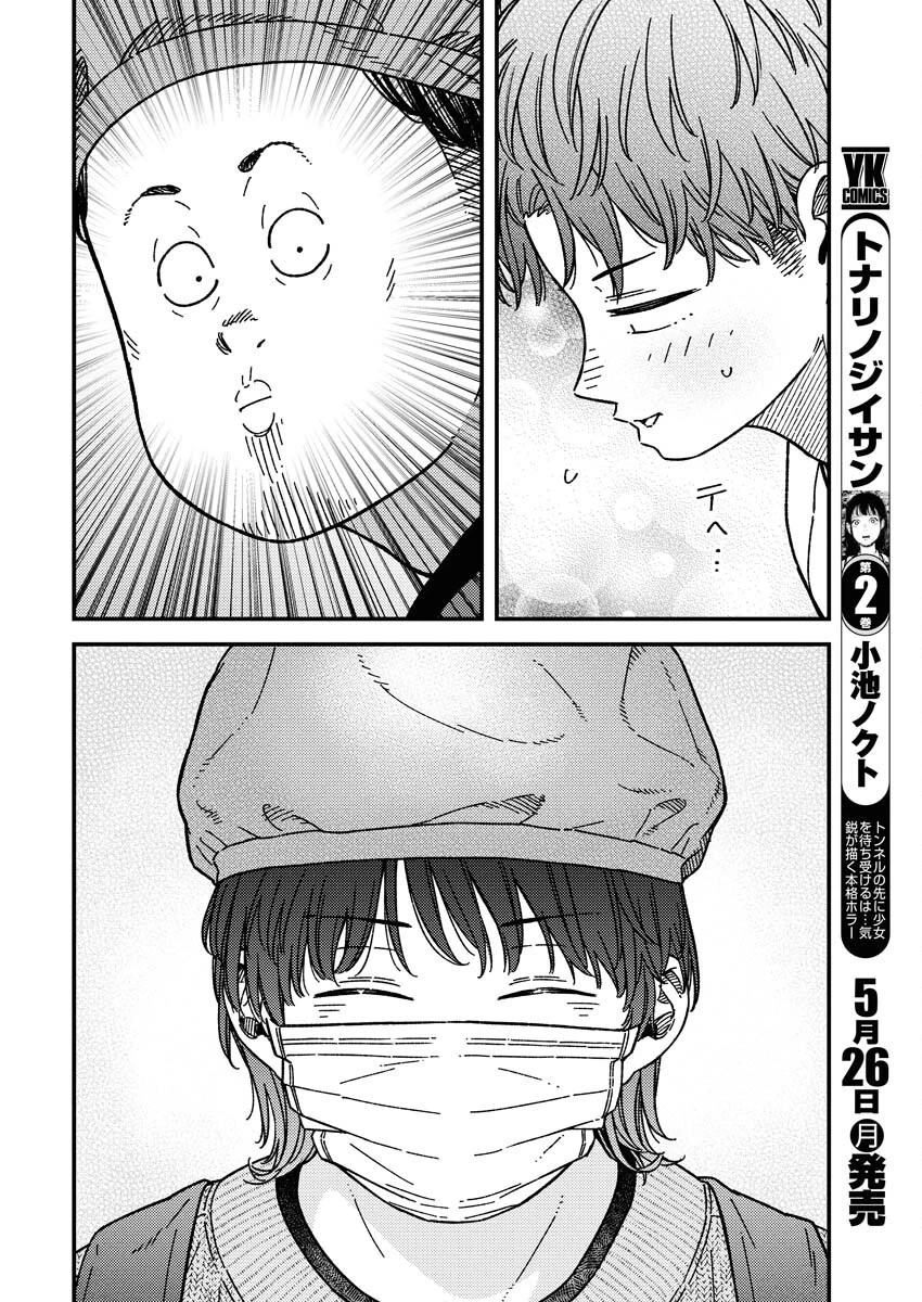 撮るに足らない 第25話 - 11