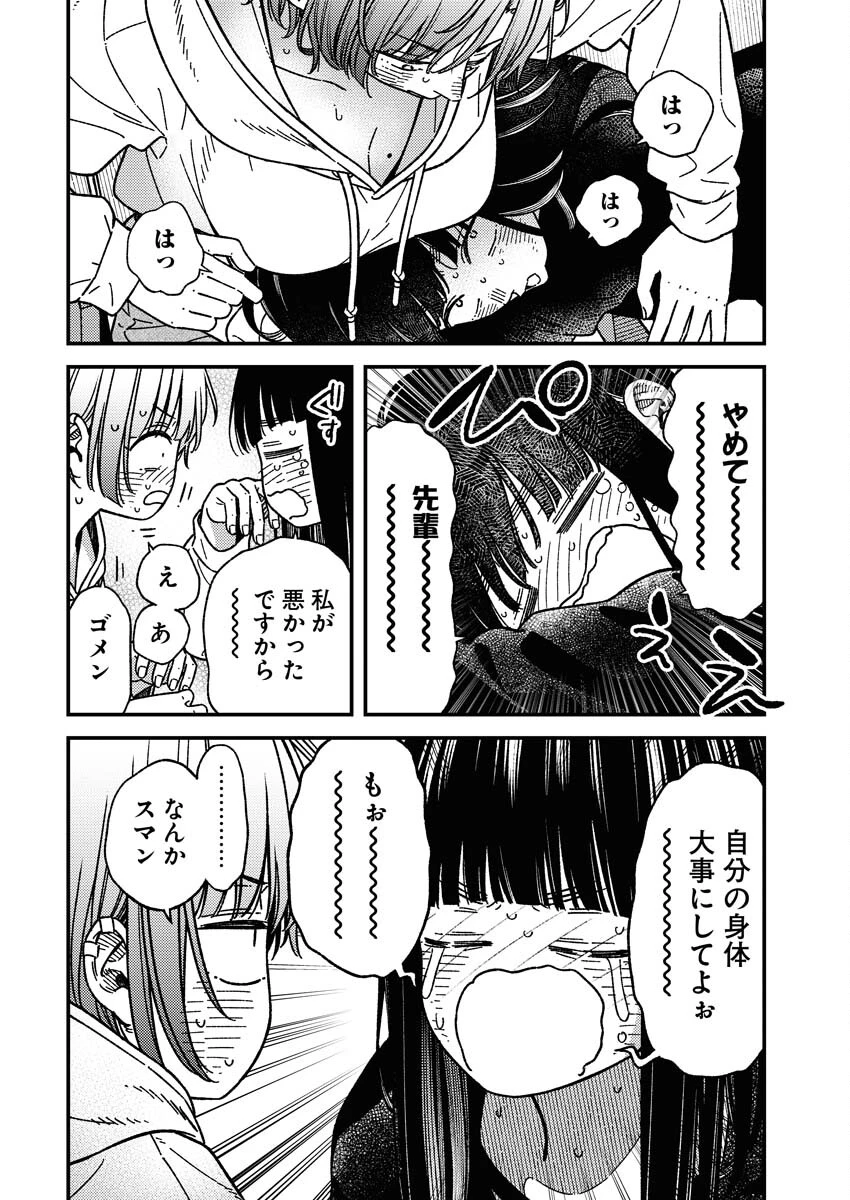 撮るに足らない 第27話 - 18