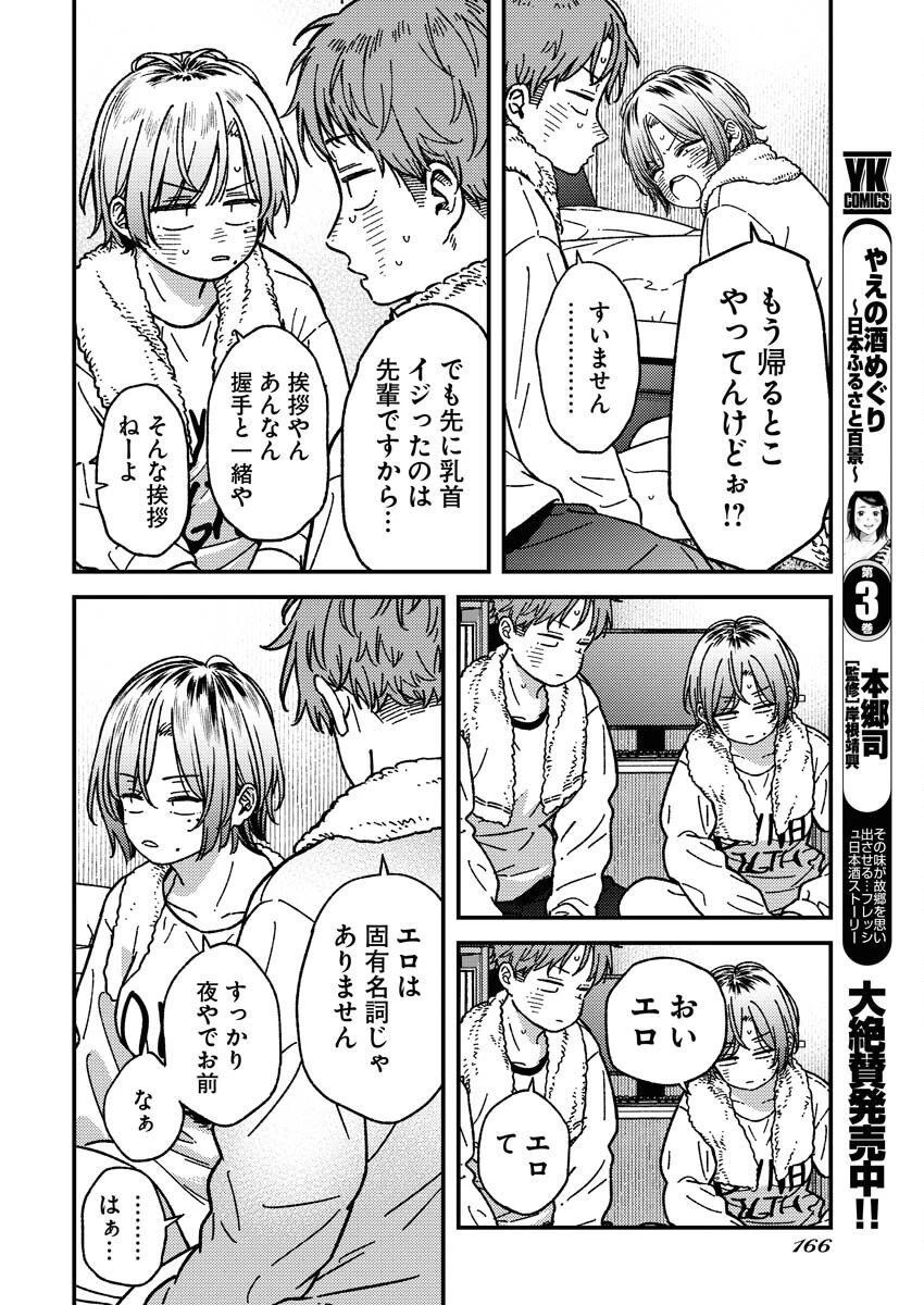 撮るに足らない 第26話 - 14