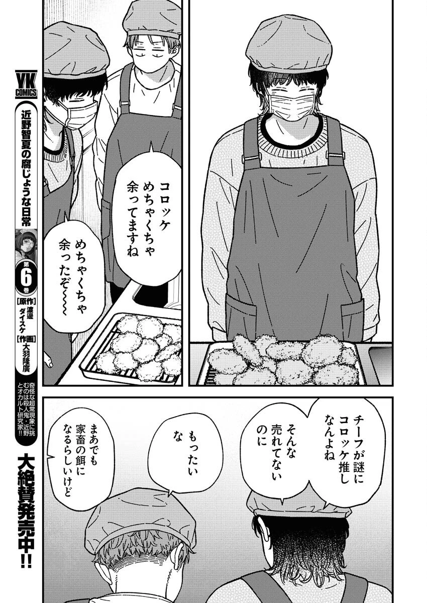 撮るに足らない 第25話 - 12