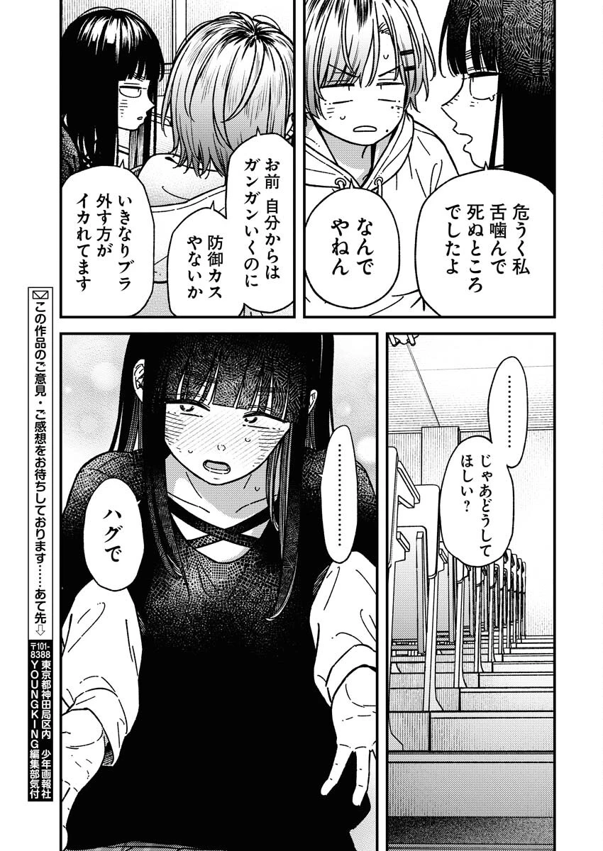 撮るに足らない 第27話 - 19