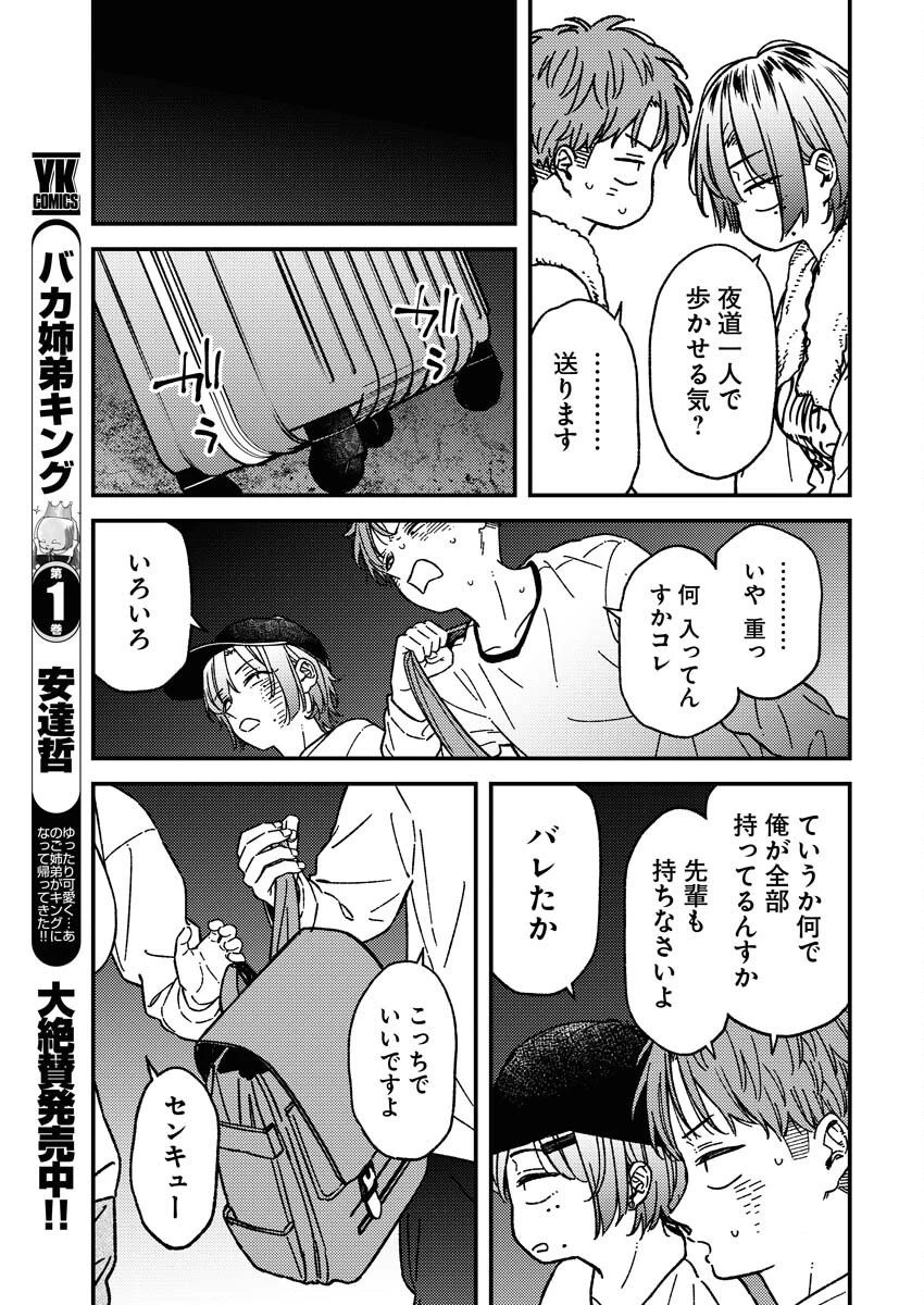 撮るに足らない 第26話 - 15