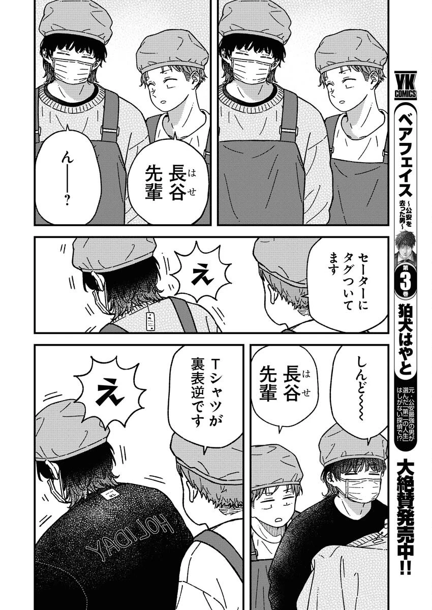 撮るに足らない 第25話 - 13