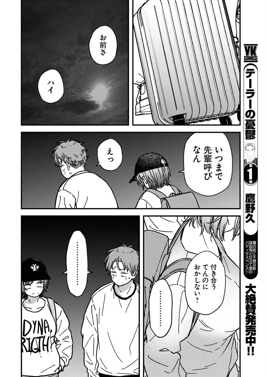 撮るに足らない 第26話 - 16