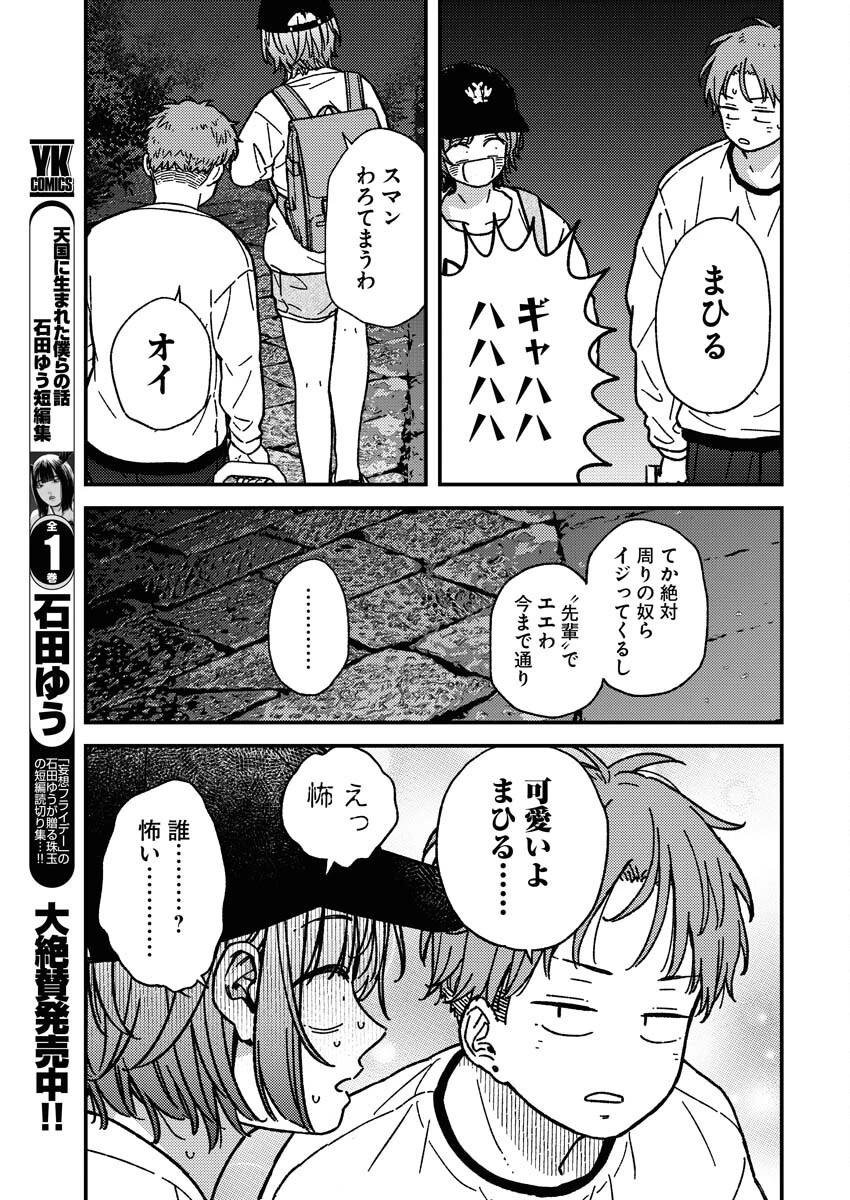 撮るに足らない 第26話 - 17