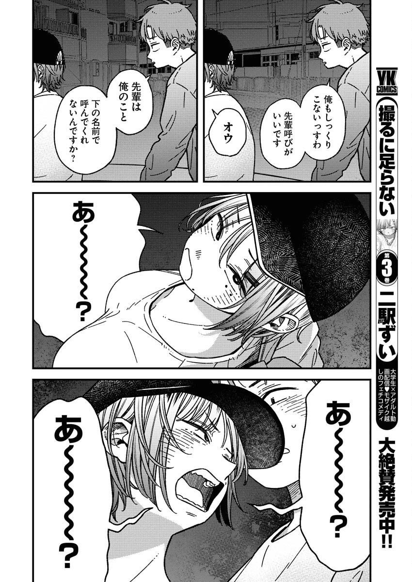 撮るに足らない 第26話 - 18