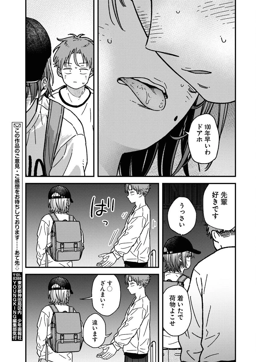 撮るに足らない 第26話 - 19