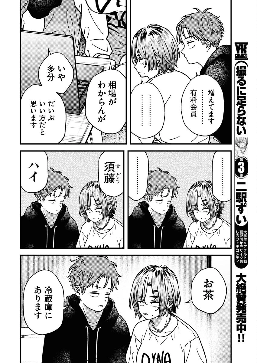 撮るに足らない 第24話 - 3