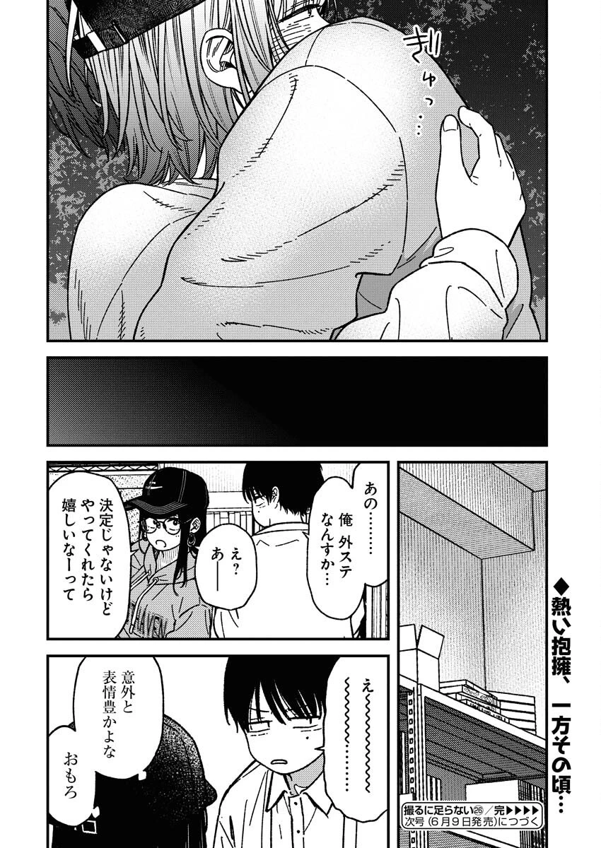 撮るに足らない 第26話 - 20