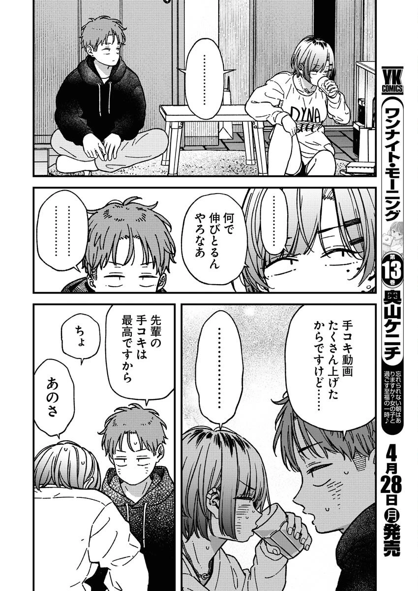撮るに足らない 第24話 - 5