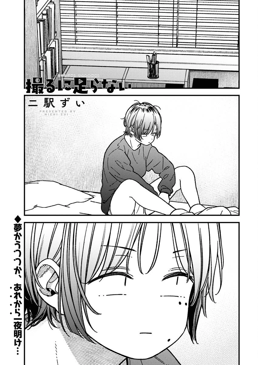 撮るに足らない 第23話 - 1
