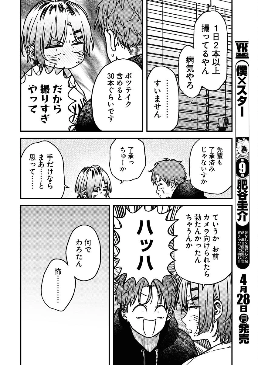 撮るに足らない 第24話 - 7