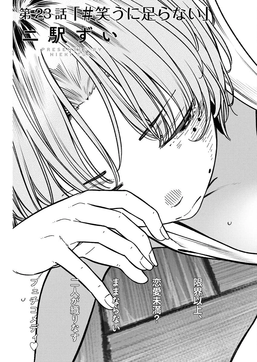 撮るに足らない 第23話 - 3