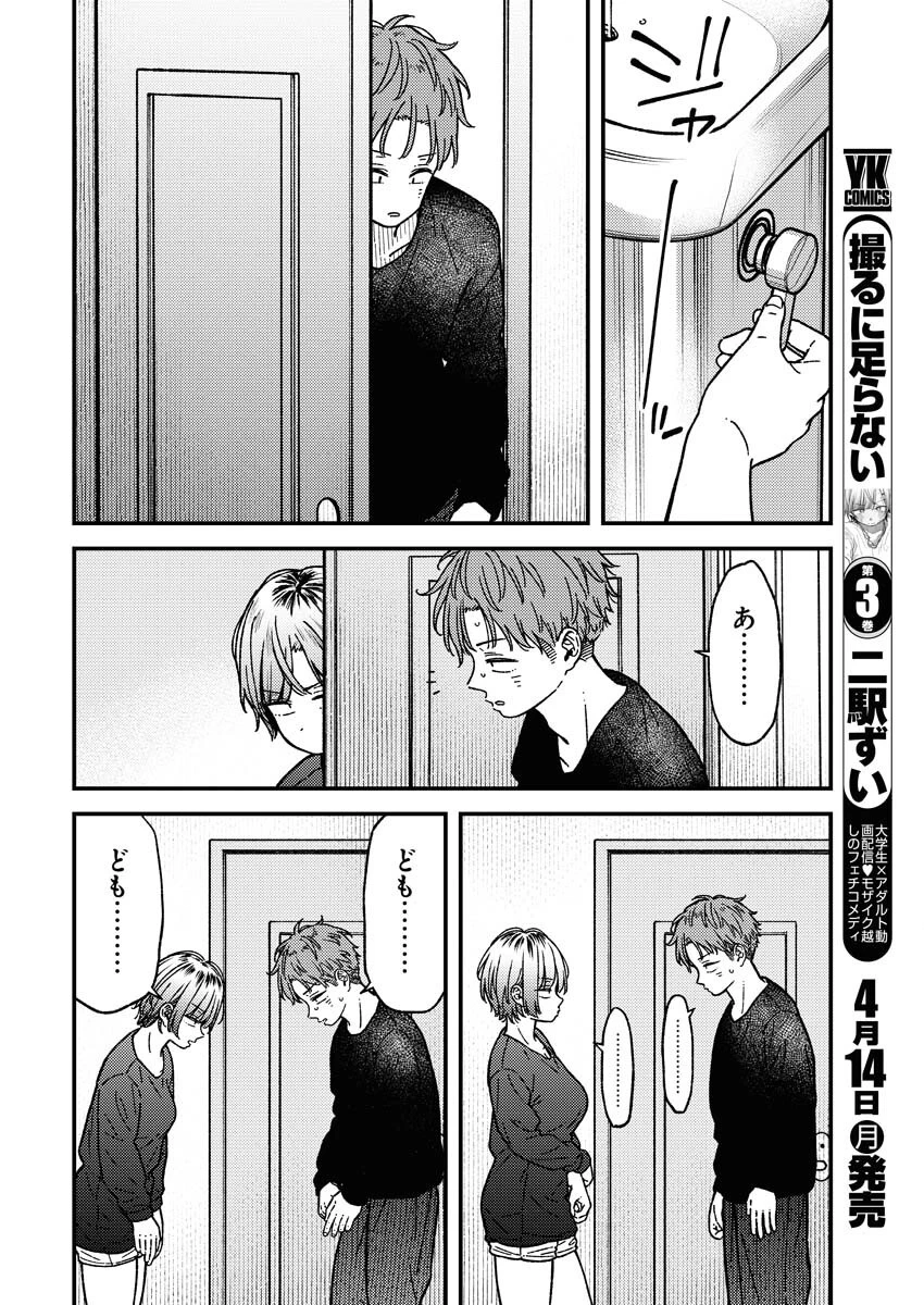 撮るに足らない 第23話 - 4