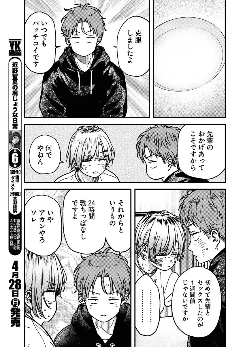 撮るに足らない 第24話 - 8