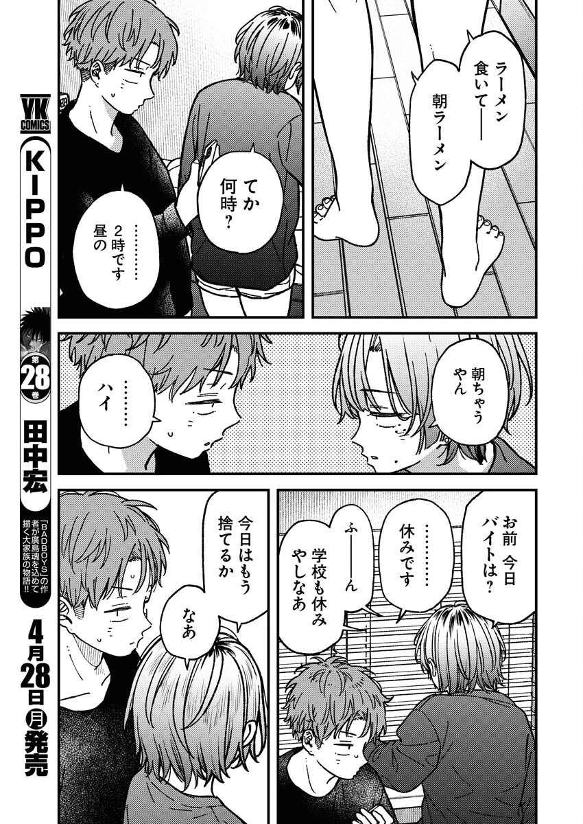 撮るに足らない 第23話 - 5