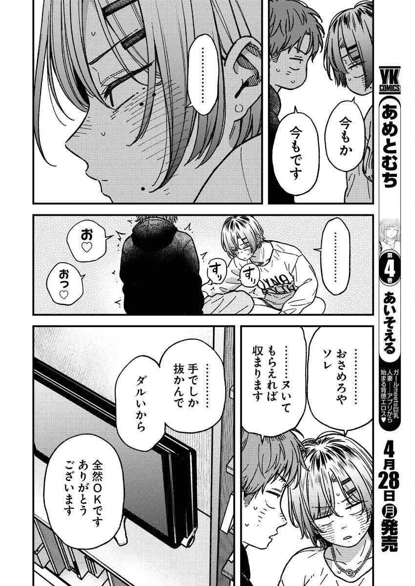 撮るに足らない 第24話 - 9