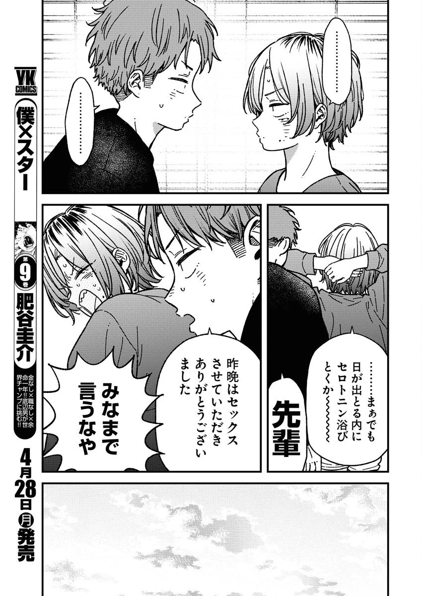 撮るに足らない 第23話 - 7