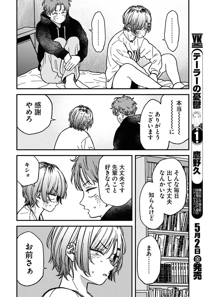 撮るに足らない 第24話 - 11