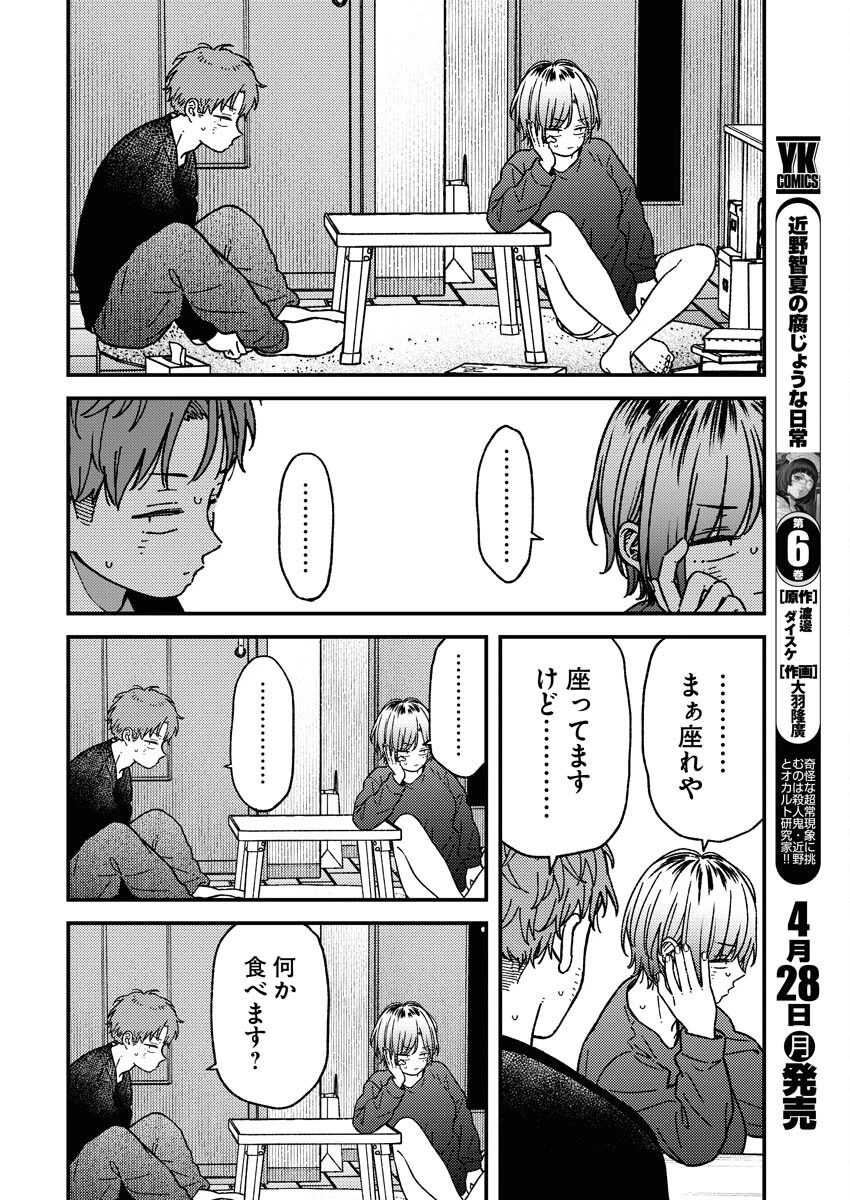 撮るに足らない 第23話 - 8