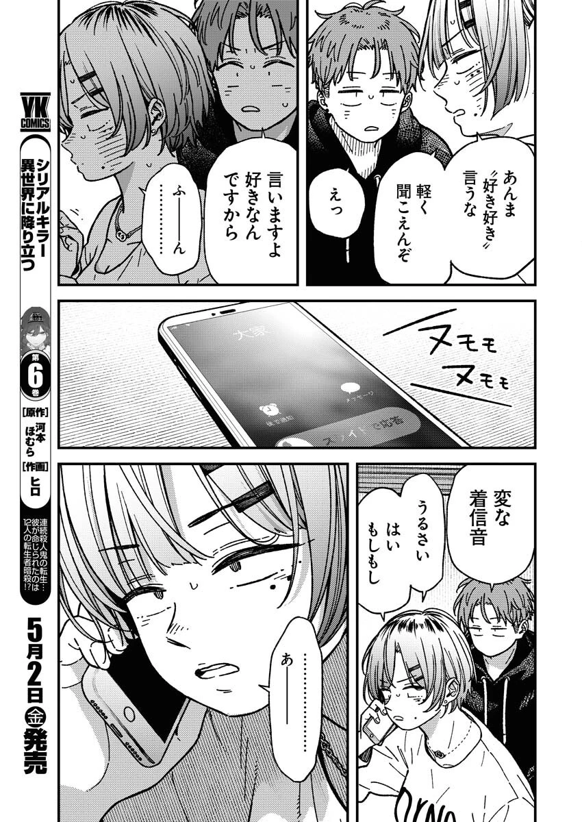 撮るに足らない 第24話 - 12