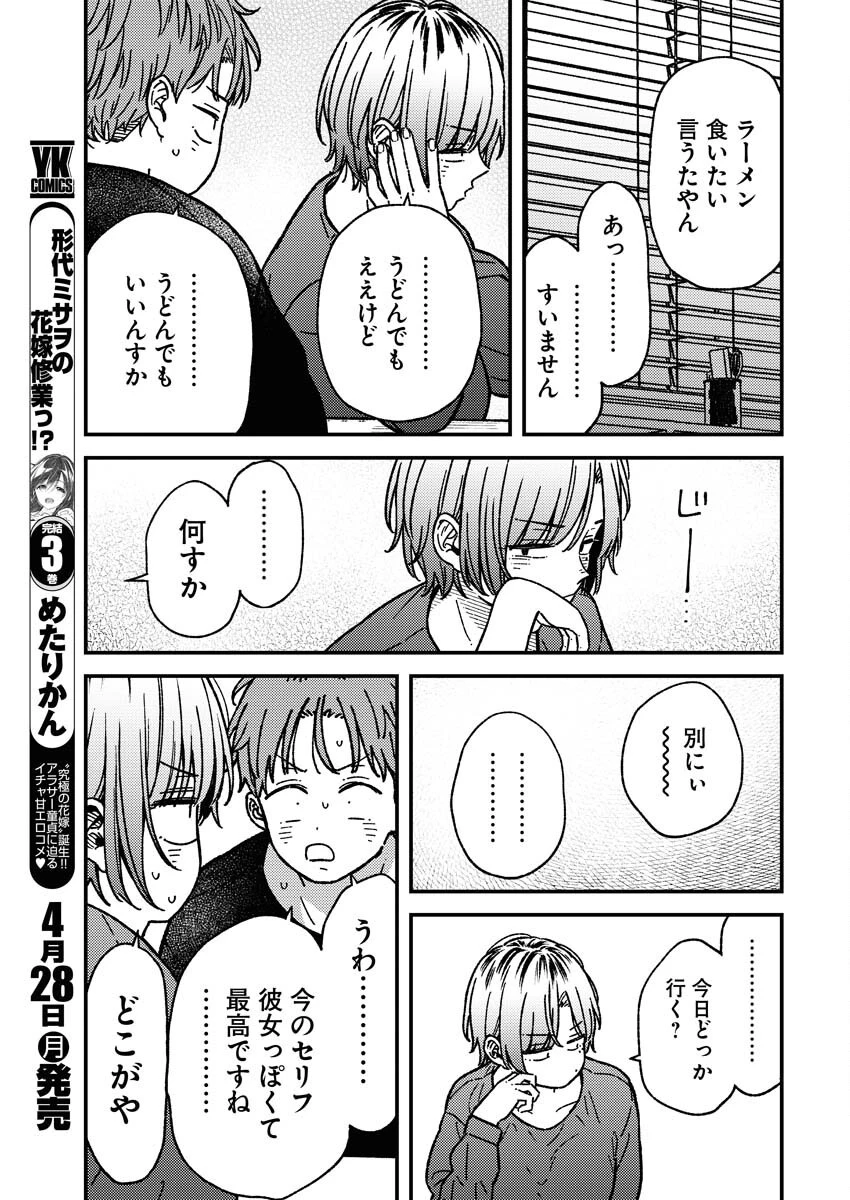 撮るに足らない 第23話 - 9