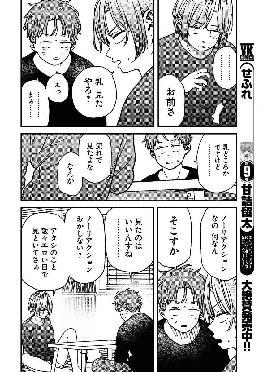 撮るに足らない 第23話 - 10