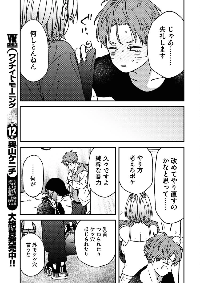 撮るに足らない 第23話 - 11