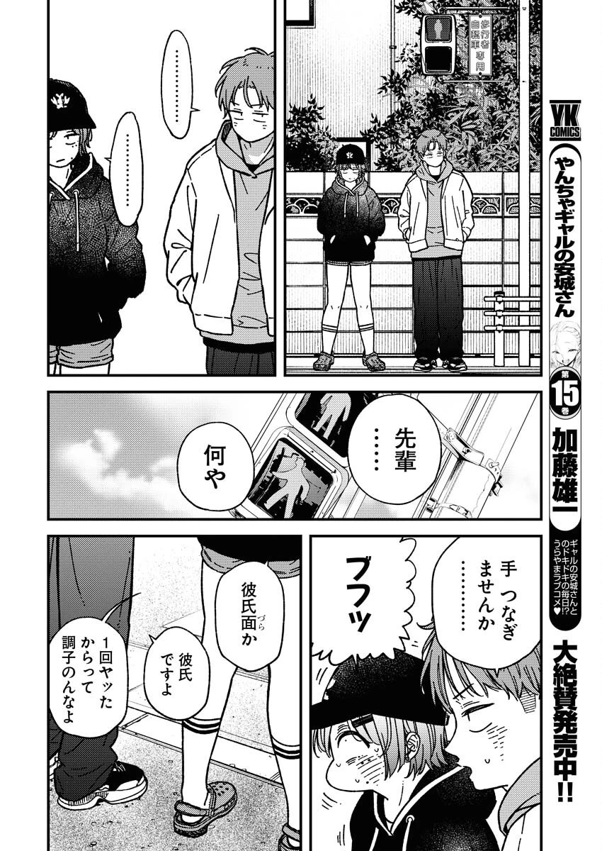 撮るに足らない 第23話 - 12