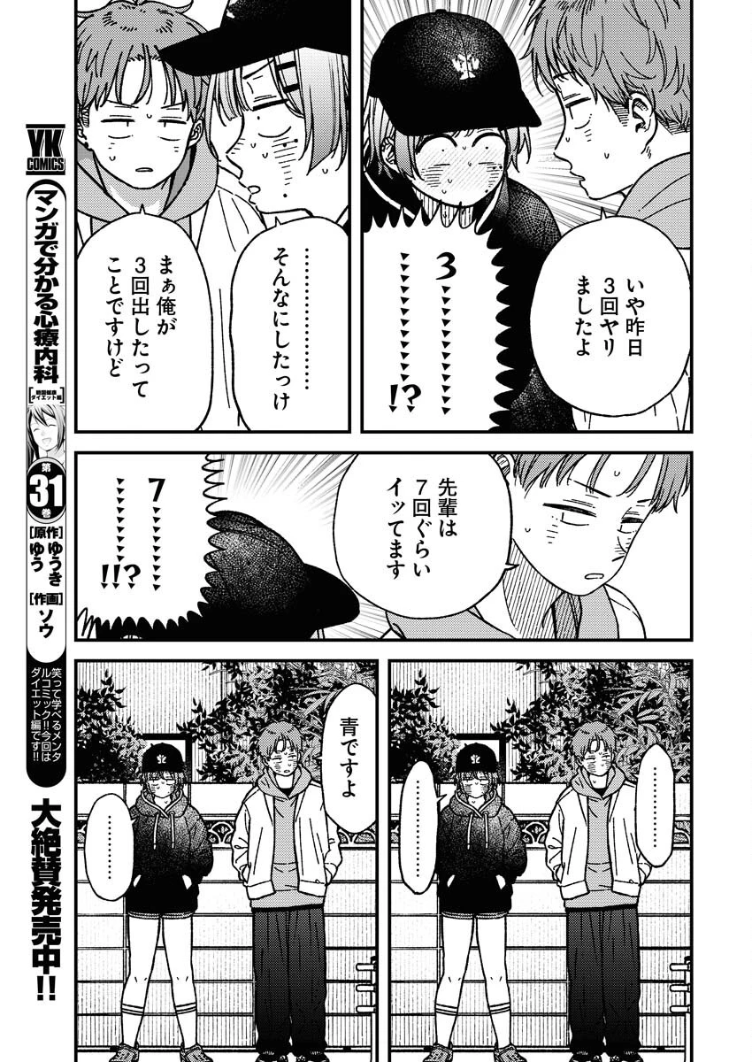 撮るに足らない 第23話 - 13