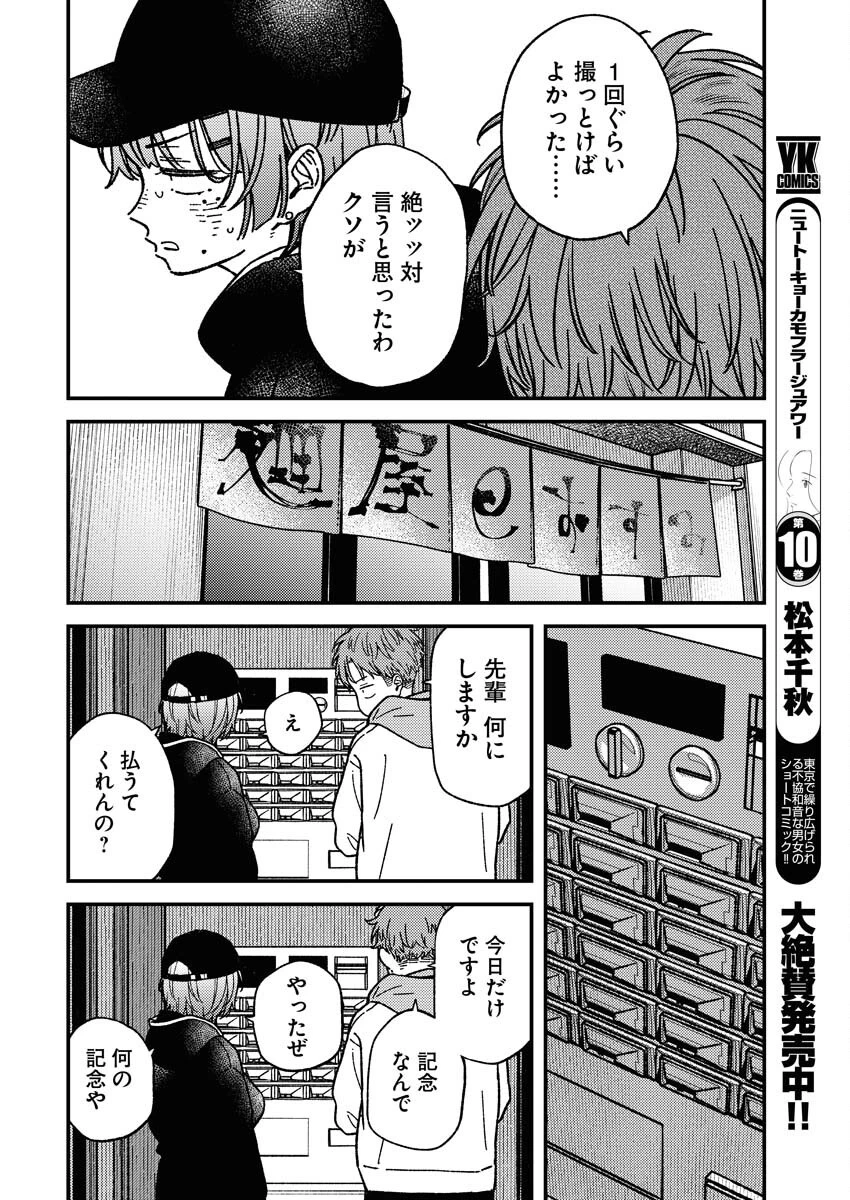撮るに足らない 第23話 - 14
