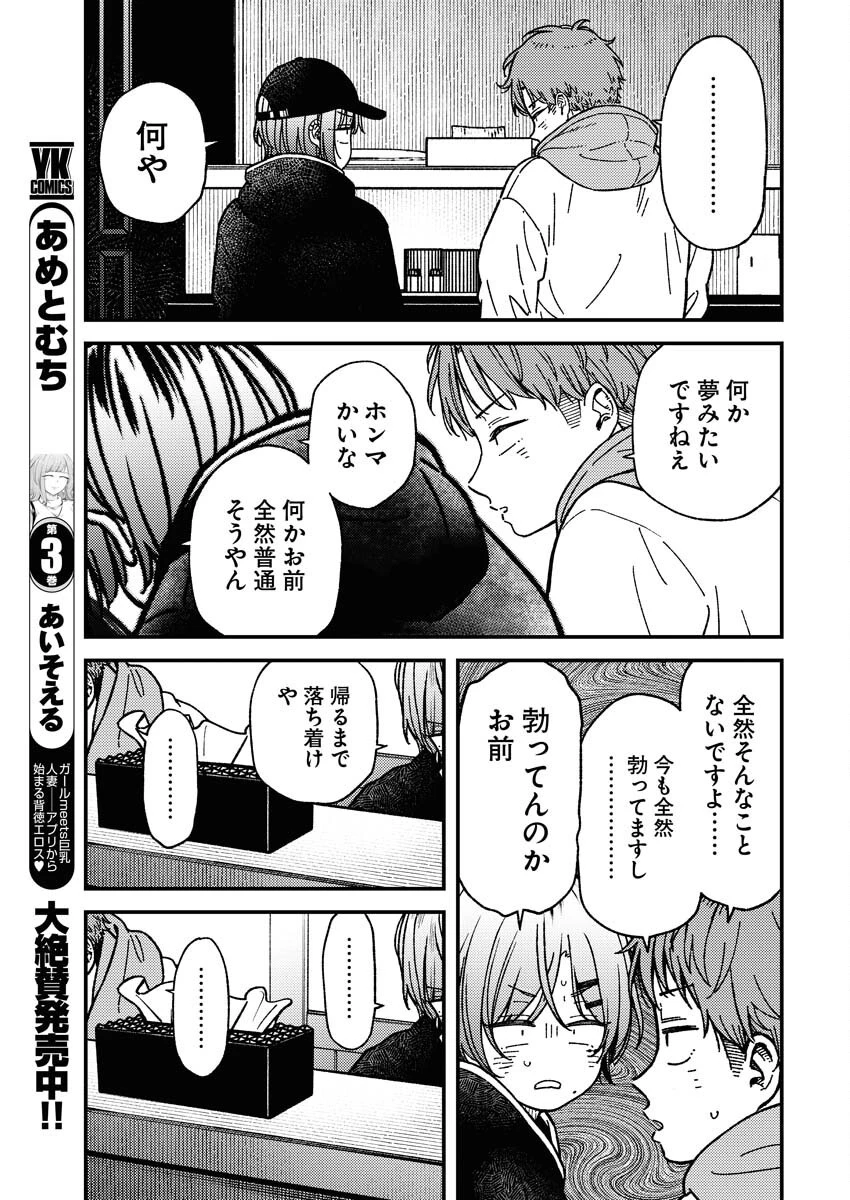 撮るに足らない 第23話 - 15