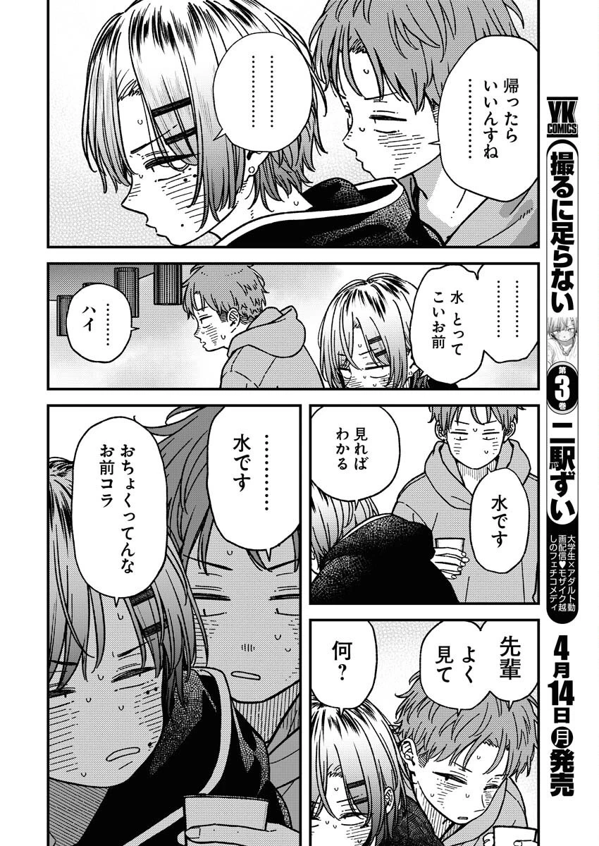 撮るに足らない 第23話 - 16