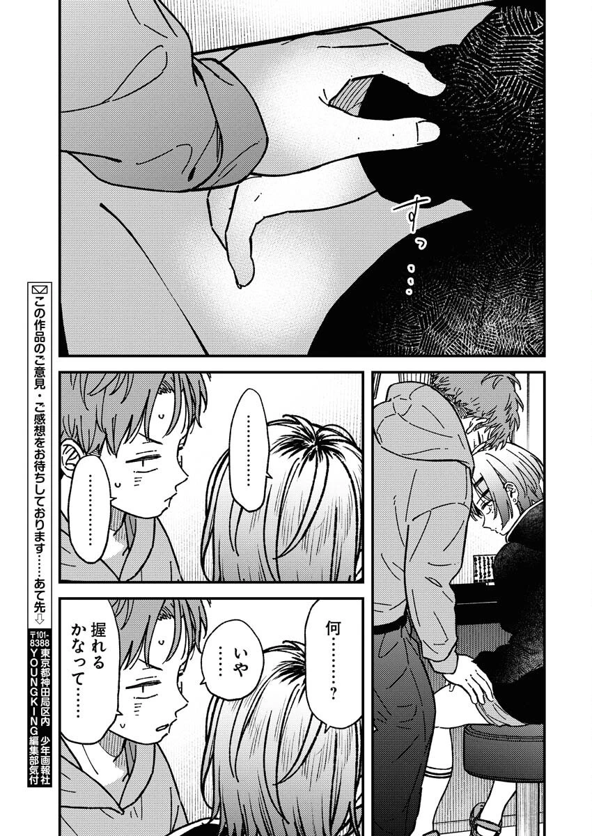 撮るに足らない 第23話 - 17