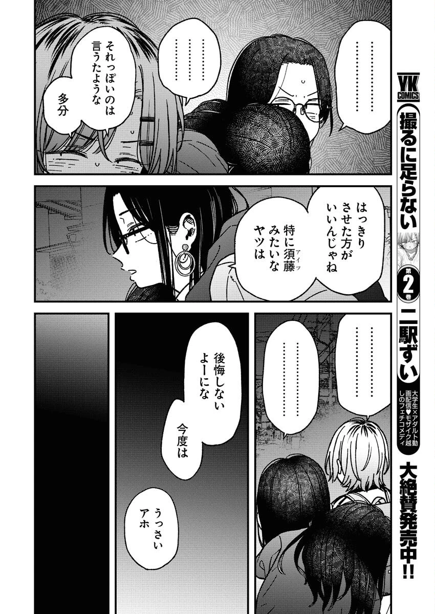 撮るに足らない 第22話 - 2
