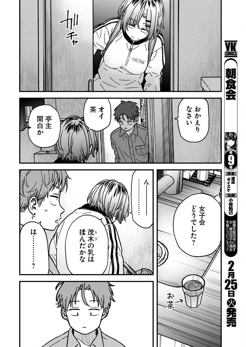 撮るに足らない 第22話 - 4