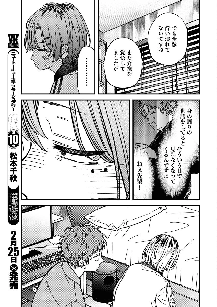 撮るに足らない 第22話 - 5