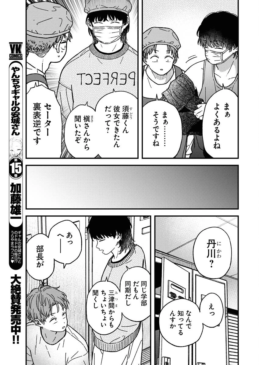 撮るに足らない 第25話 - 14