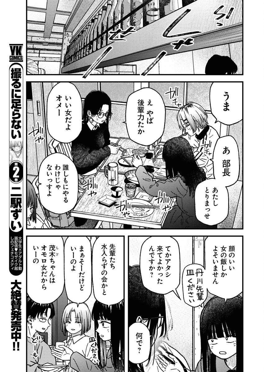 撮るに足らない 第21話 - 3