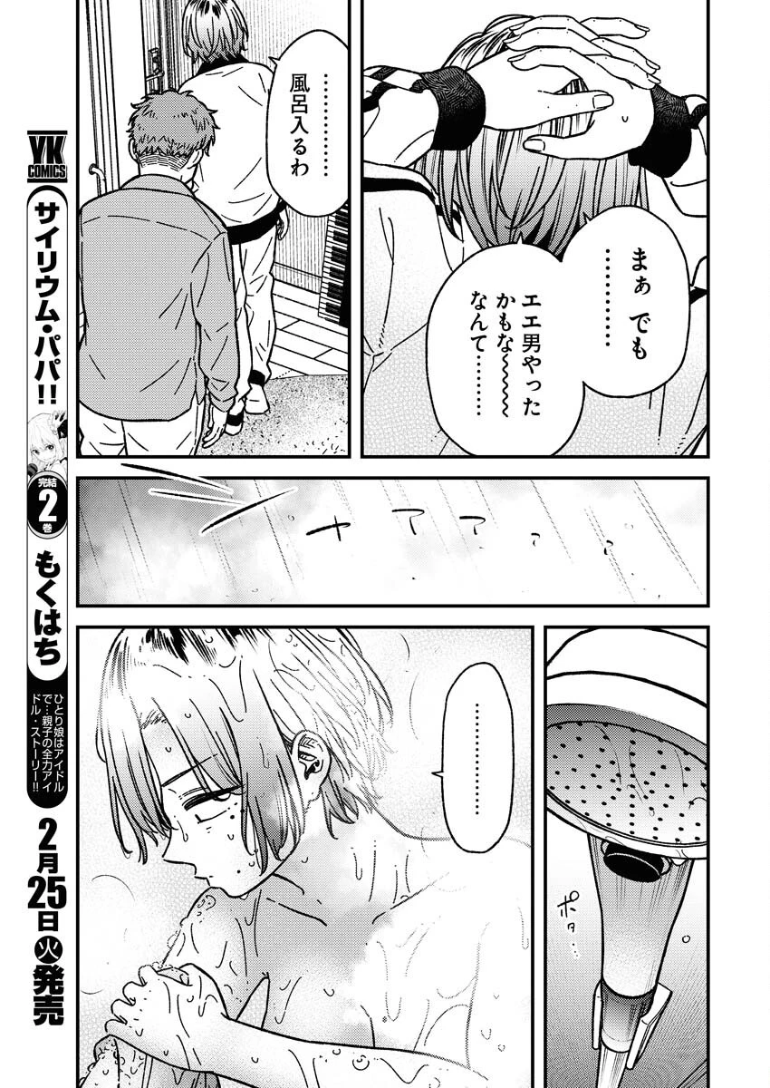 撮るに足らない 第22話 - 7
