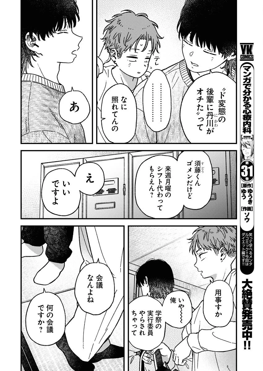 撮るに足らない 第25話 - 15