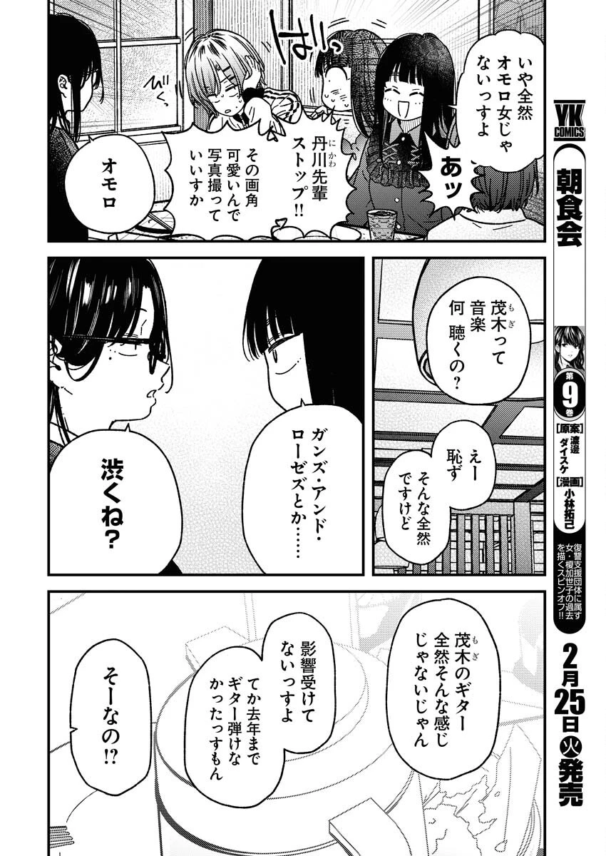 撮るに足らない 第21話 - 4