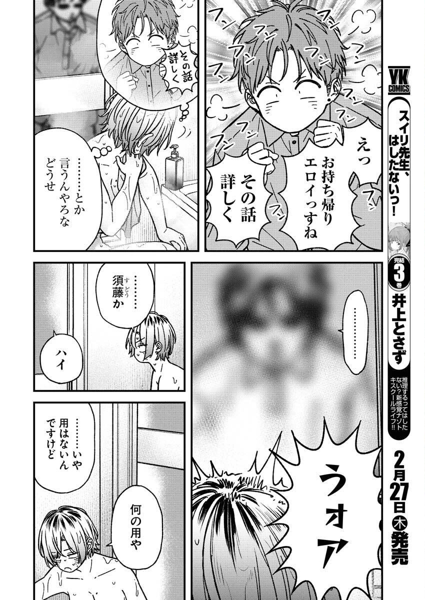 撮るに足らない 第22話 - 8