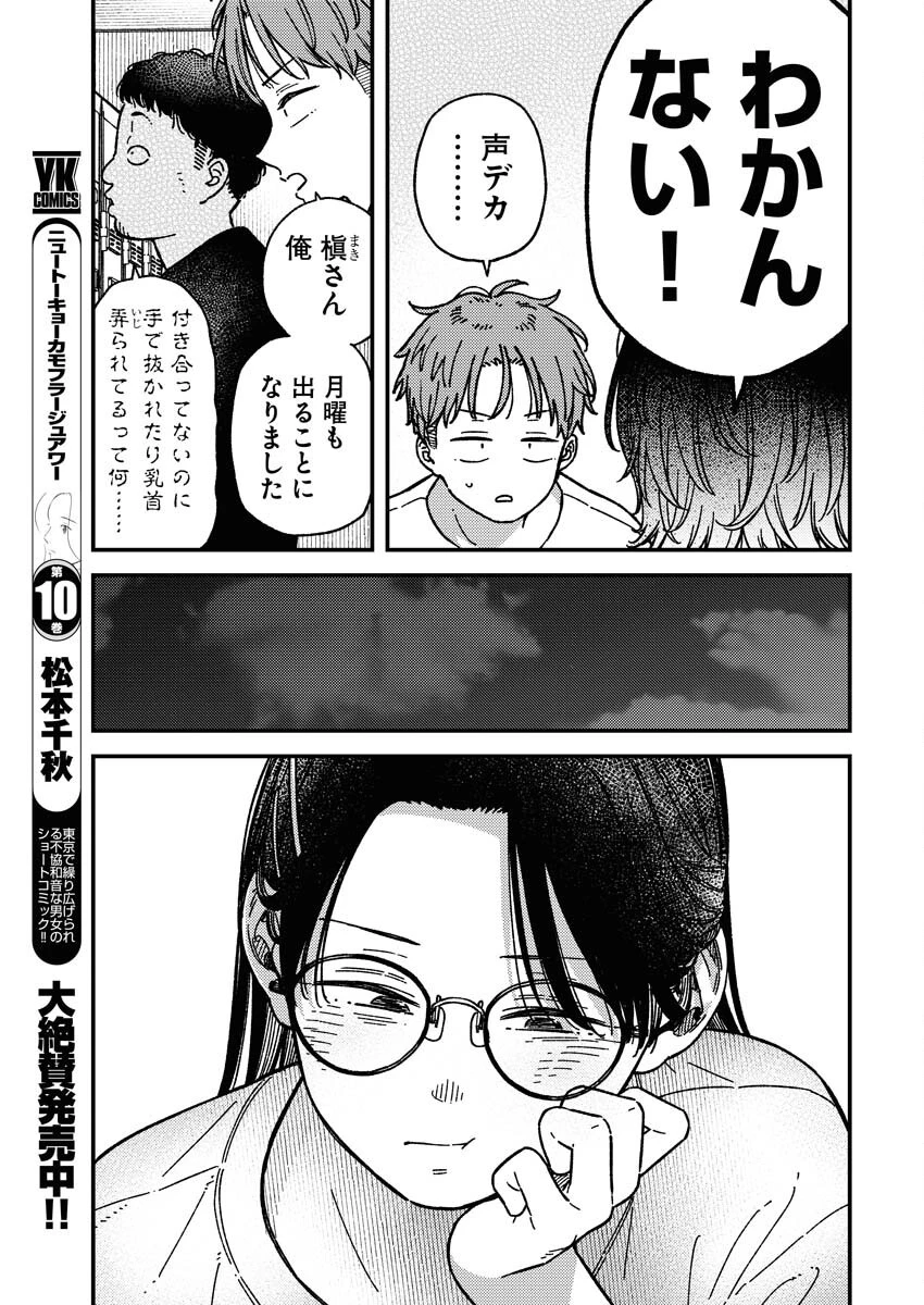 撮るに足らない 第25話 - 16