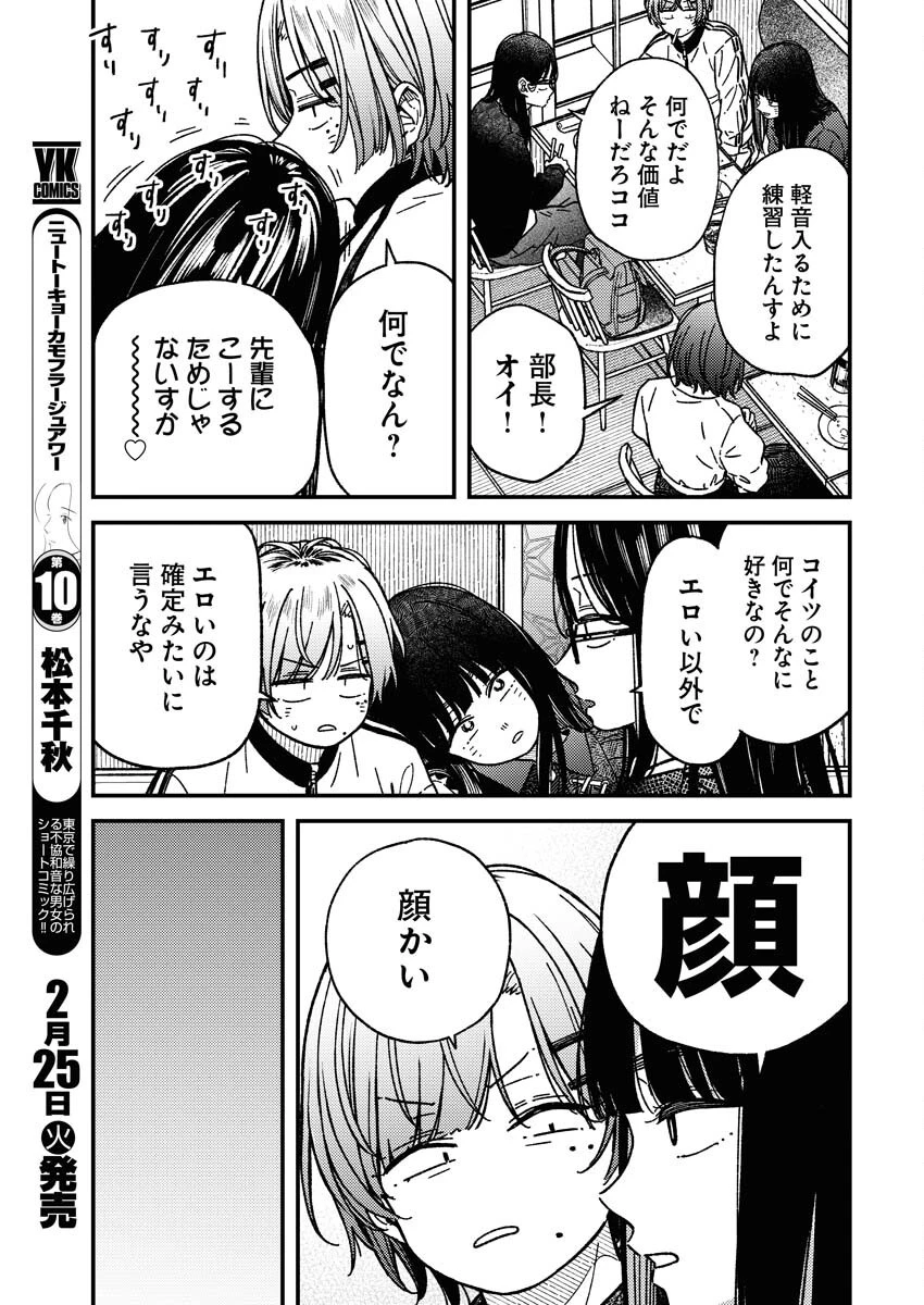 撮るに足らない 第21話 - 5
