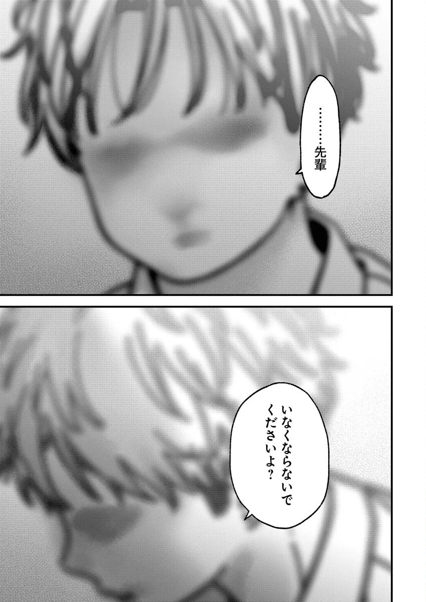 撮るに足らない 第22話 - 9