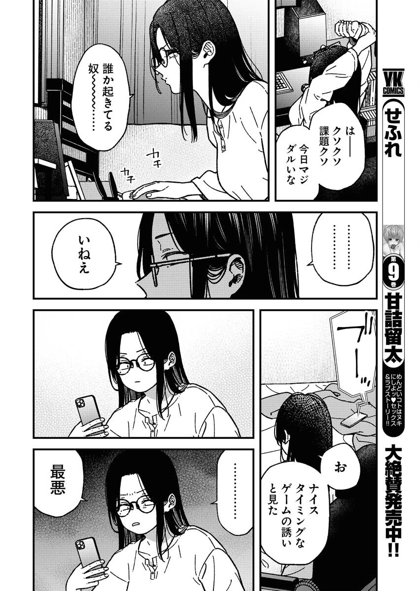 撮るに足らない 第25話 - 17