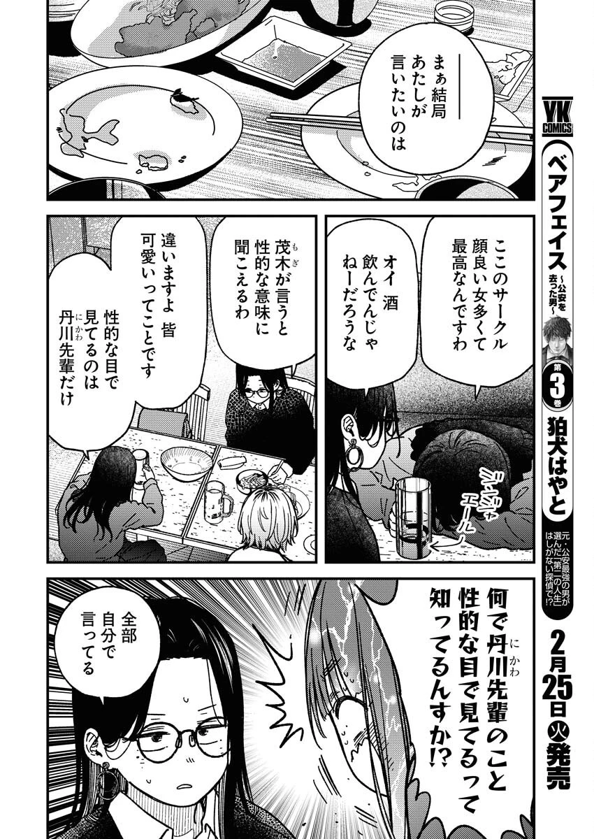 撮るに足らない 第21話 - 6